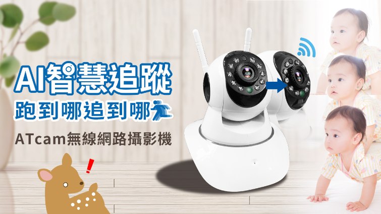 【Woori】智慧跟拍無線監視器