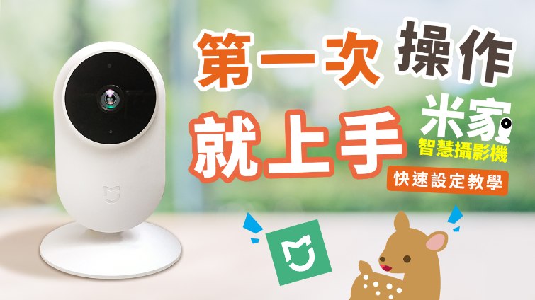 【Woori】1080P 米家小米監視器