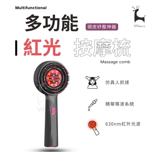ProTap 多功能紅光按摩梳