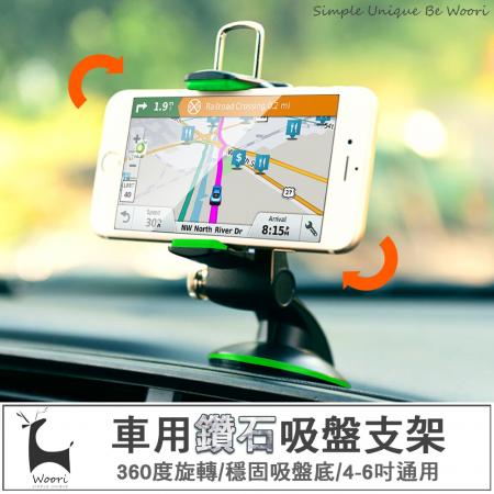 【鑽石切面設計】 360度吸盤車用支架