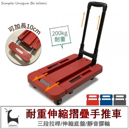 攜帶型伸縮折疊手推車 【載重200公斤】