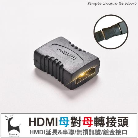 母轉母 轉接頭 1.4版 HDMI延長線