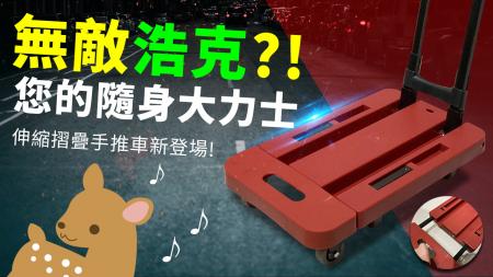 【Woori】攜帶型伸縮六輪折疊手推車