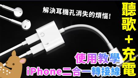 【Woori】一分二音源充電轉接線