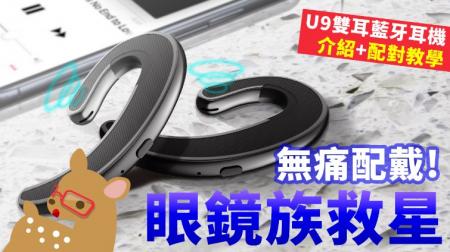 【Woori】U9無痛耳掛式藍牙耳機