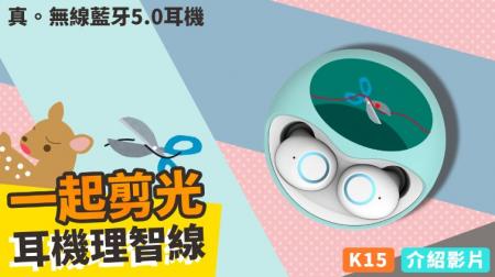 【Woori】K15 藍牙5.0無線耳機