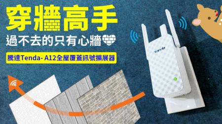 【Woori】 A12 Wifi增強器
