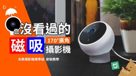 【Woori】小米米家智慧攝影機標準版