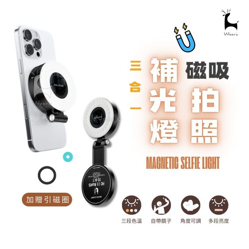 Magsafe磁吸自拍補光燈 口袋補光燈