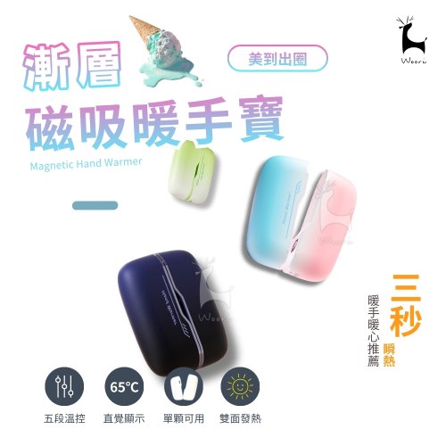 漸層磁吸暖手寶