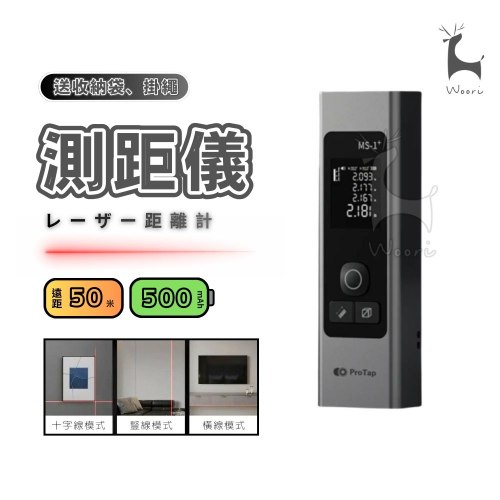 Protap 測距儀 MS-1 Plus