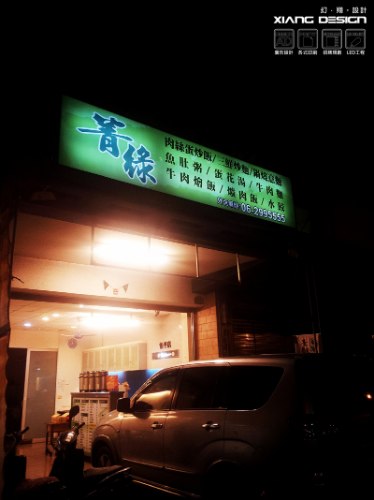 中空板招牌換板