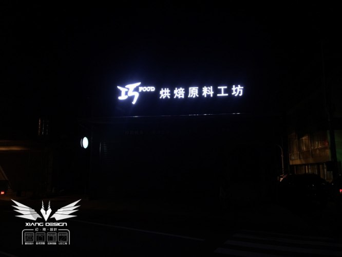 企口板招牌+LED燈殼字+壓克力小圓招+壓克力泡棉字