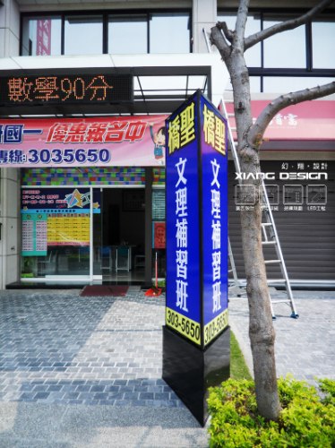 立式中空板燈箱招牌 三角造型