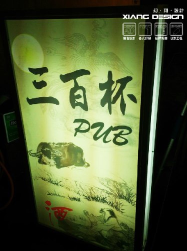 中空板招牌 設計/換板