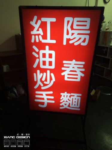 移動式中空板立招