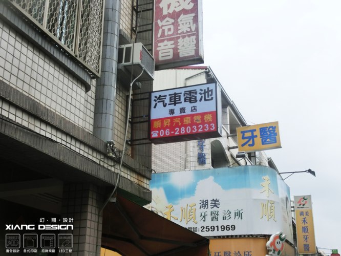 【經銷店】順昇汽車電機 中空板直招施工