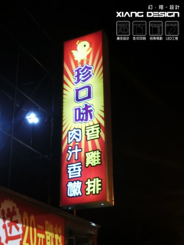 中空板招牌換板
