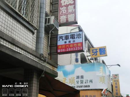 【經銷店】順昇汽車電機 中空板直招施工