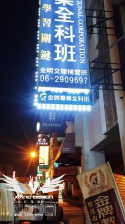 【崇明分部】中空版LED小招牌+LED三角燈