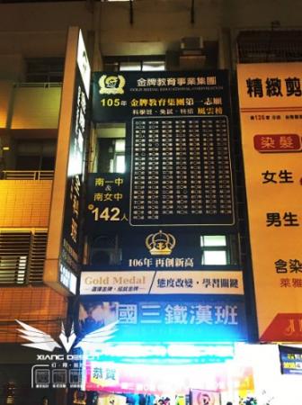 【民德校】門面榜單帆布