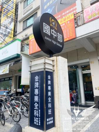 【大橋分部】外立招更換版面