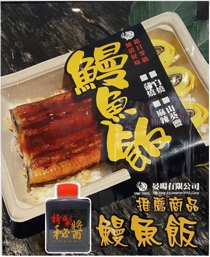 蒲燒鰻魚餐盒