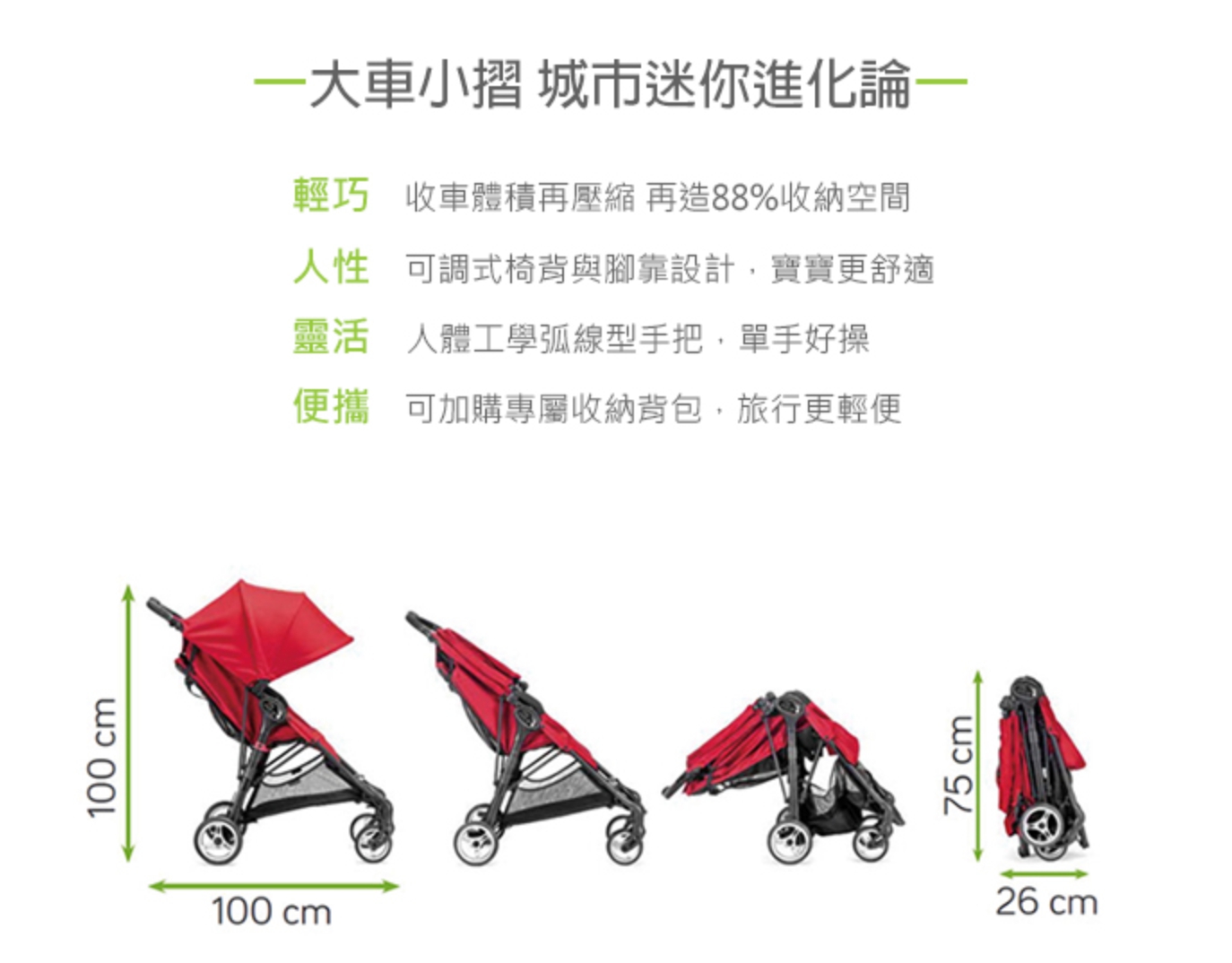 BabyJogger CityMini Zip紅色