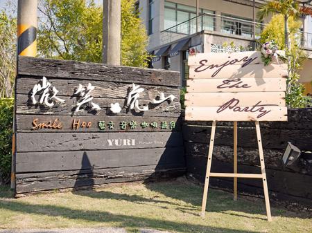 2018年1月14日微笑虎山戶外婚禮佈置~2