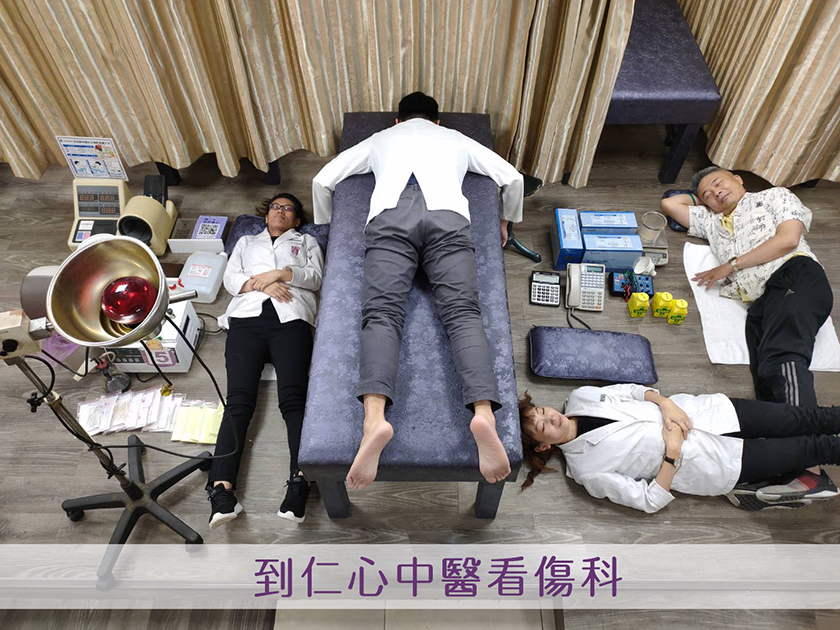 到仁心中醫看傷科
