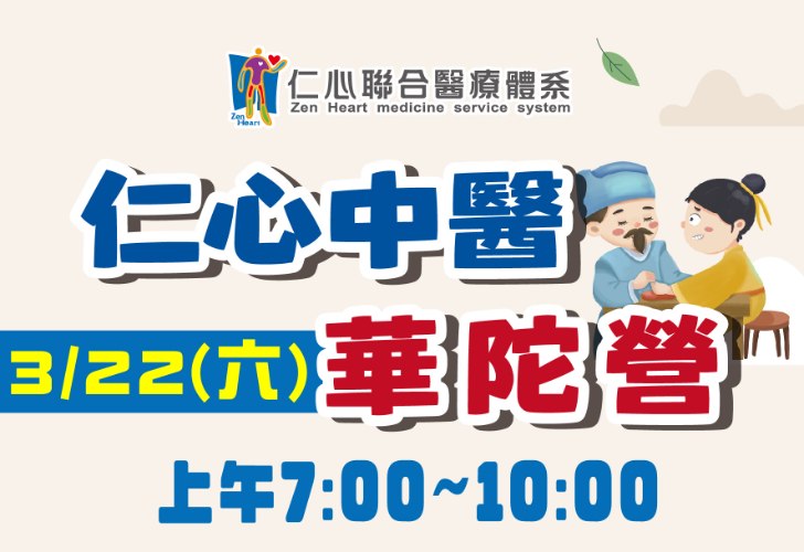 2025仁心華陀營