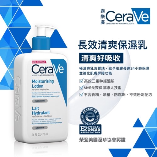 CeraVe適樂膚長效清爽保濕乳液