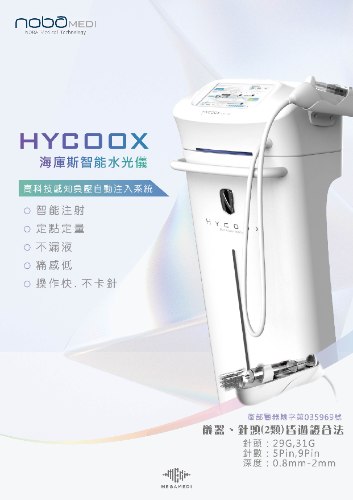 智能水光儀(水光槍/水光注射)