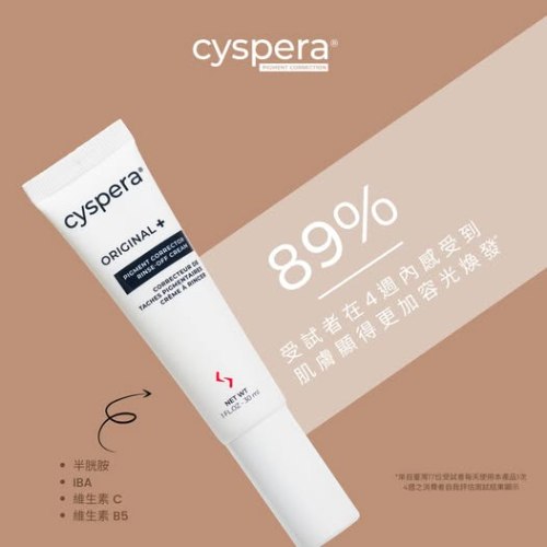 全新第四代希思珮樂高效淨斑乳霜50ml