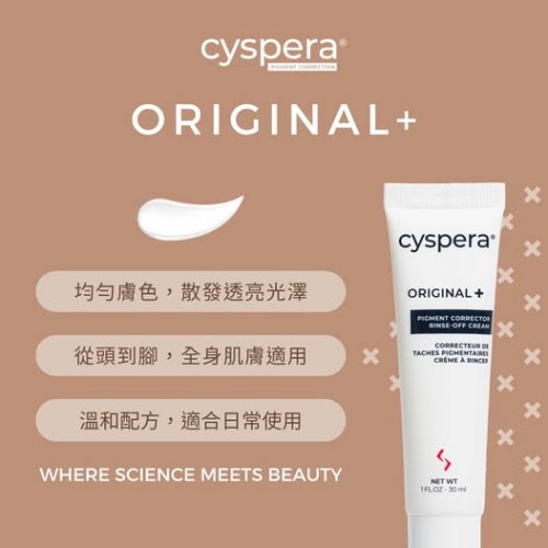 全新第四代希思珮樂高效淨斑乳霜50ml