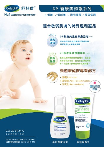 舒特膚DP新康美溫和系列