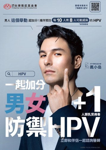 HPV(人類乳突病毒疫苗)