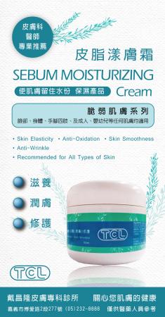 TCL皮脂漾膚霜 (150ml/瓶)