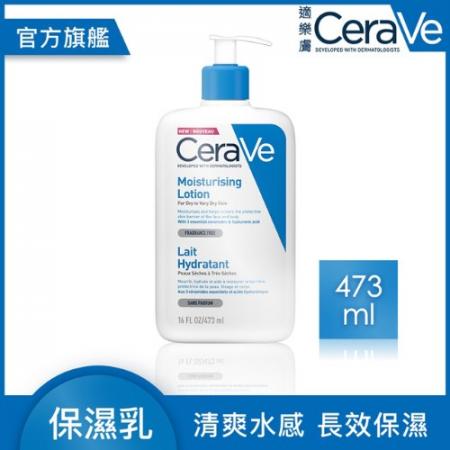 CeraVe適樂膚長效清爽保濕乳液