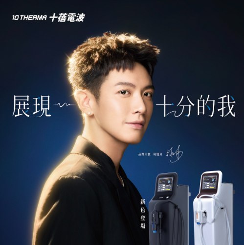 十蓓電波(單次性‧除皺單極電波)