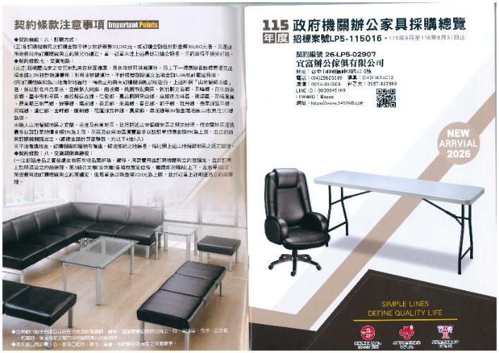 共同供應契約條款注意事項