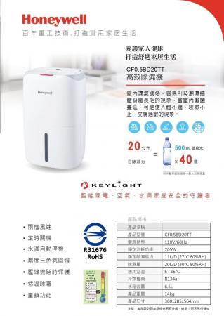 Honeywell除濕機