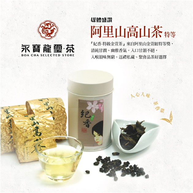 【紀香】特級金萱茶(母親節特價9折)