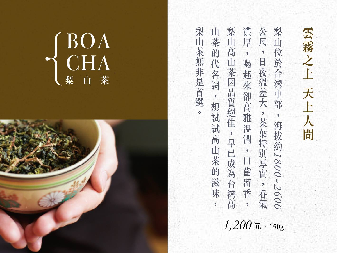 梨山茶(母親節特價9折)