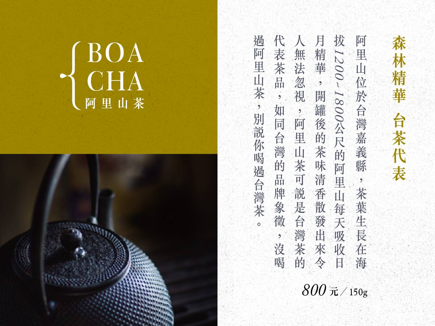 阿里山茶(母親節特價9折)