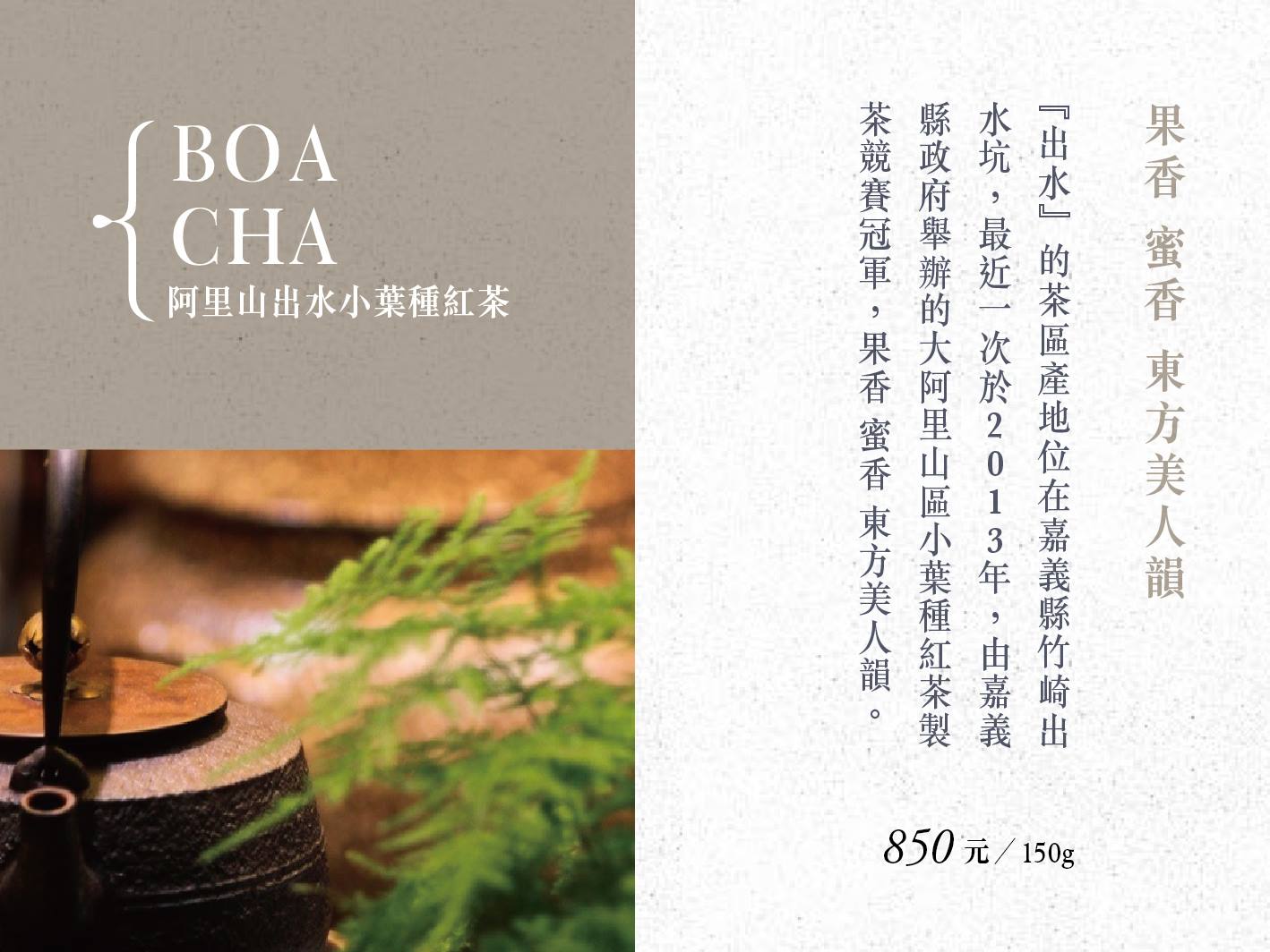 阿里山出水小葉紅茶(母親節特價9折)