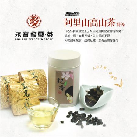 【紀香】特級金萱茶(母親節特價9折)