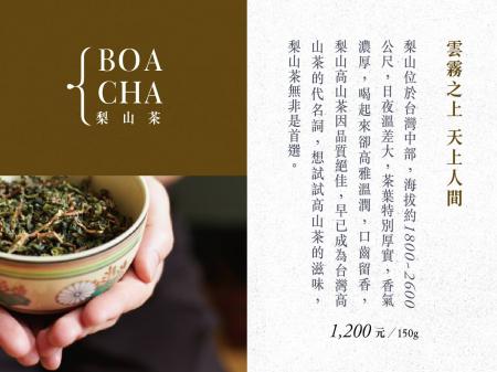 梨山茶(母親節特價9折)