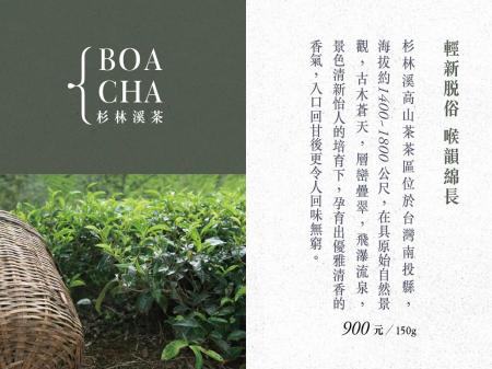 杉林溪茶(母親節特價9折)