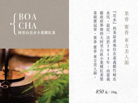 阿里山出水小葉紅茶(母親節特價9折)